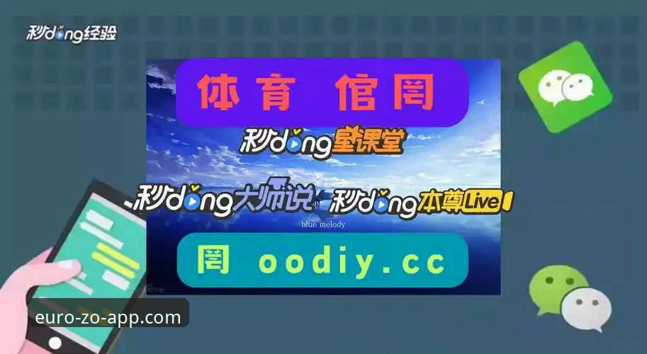 中欧体育官网最新动态：中欧APP安装体验全面升级，v2.0.2版本带来哪些改变？