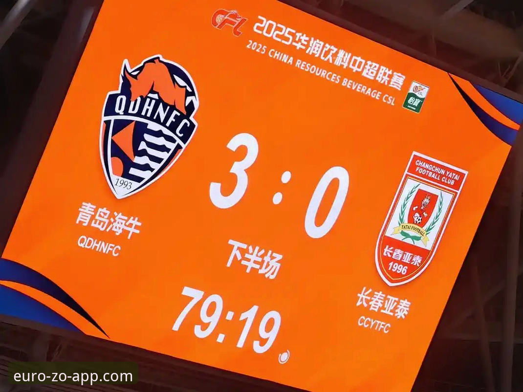 青岛海牛3-1爆冷击败上海海港，中欧体育APP用户见证13年纪录诞生