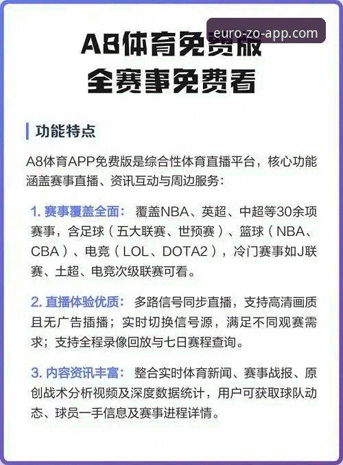 中欧APP官方下载 中欧APP官方下载全攻略:探索体育赛事新体验的突破性工具